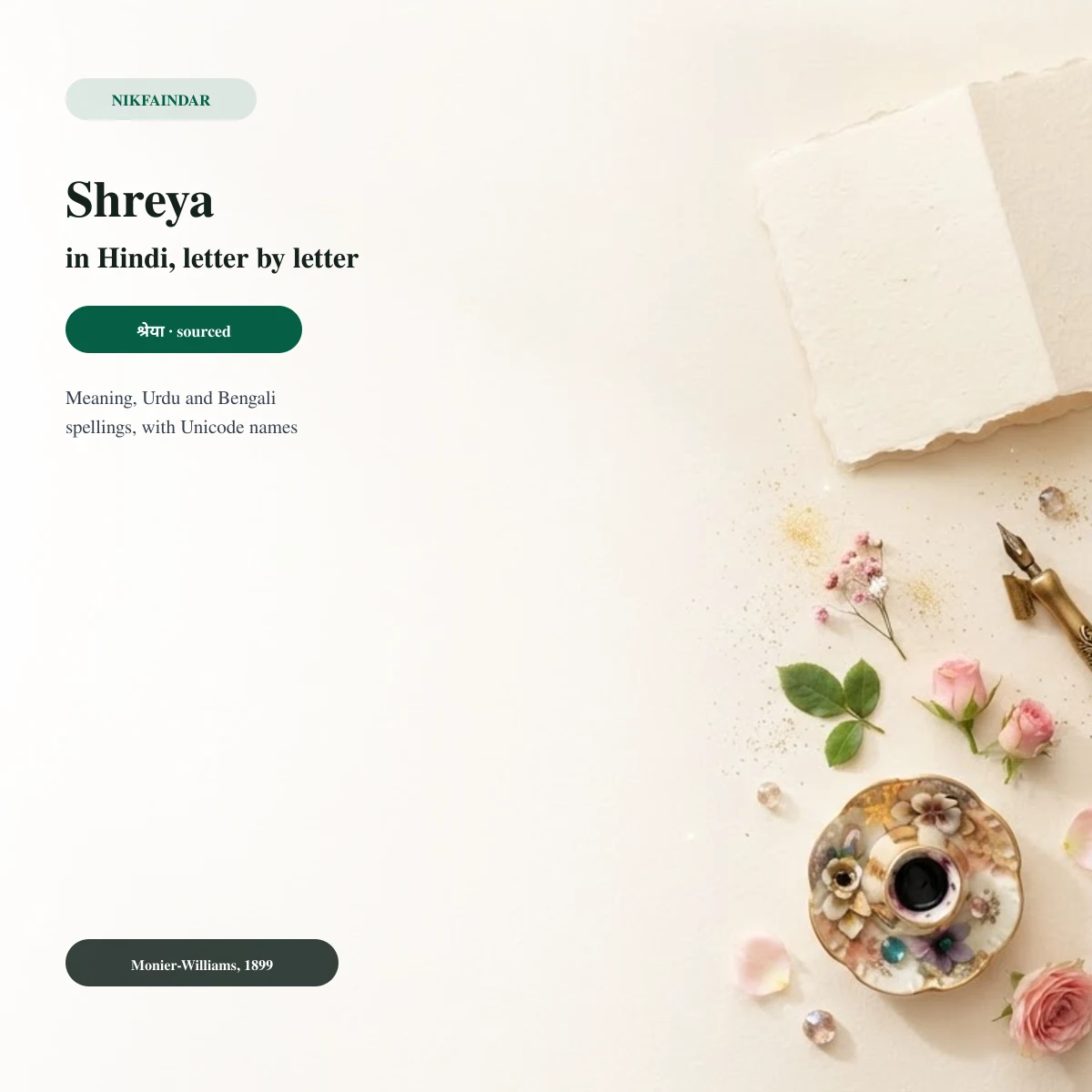 Shreya written in Hindi, each letter shown with its Unicode code point