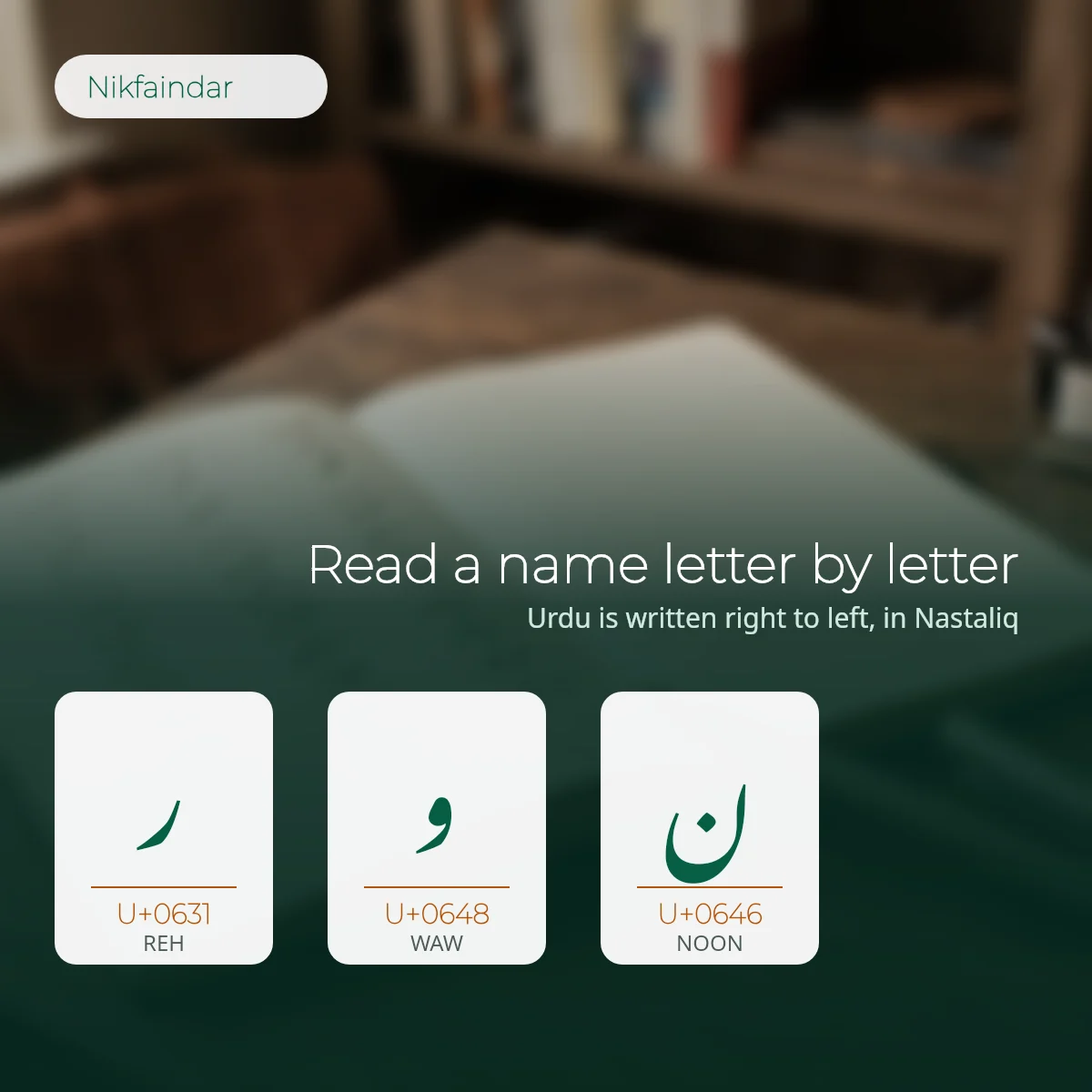 Urdu name Noor split into letters noon, waw, reh with Unicode code points